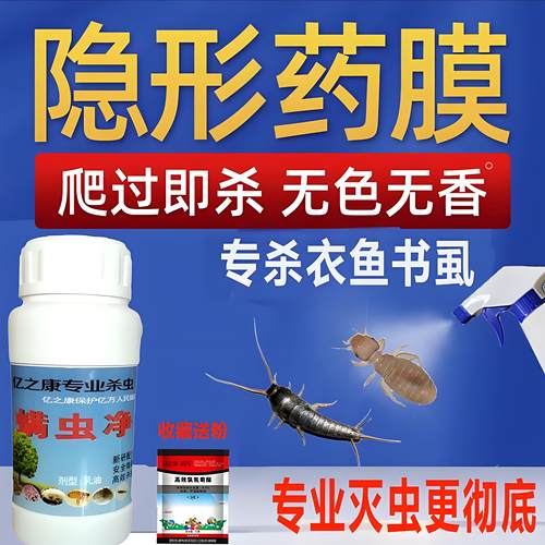 【无感速灭】杀衣鱼书虱跳虫粉螨
