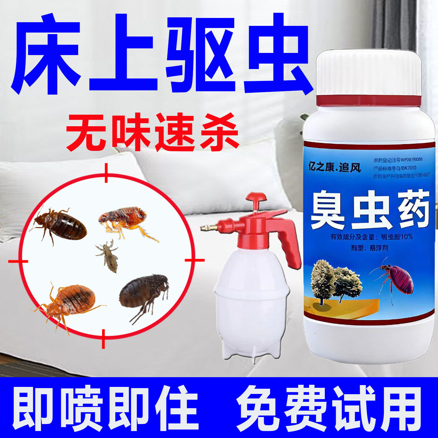 臭虫药杀虫剂床上专用杀驱虫床虱宿舍臭虫克特全窝效药星端净喷雾