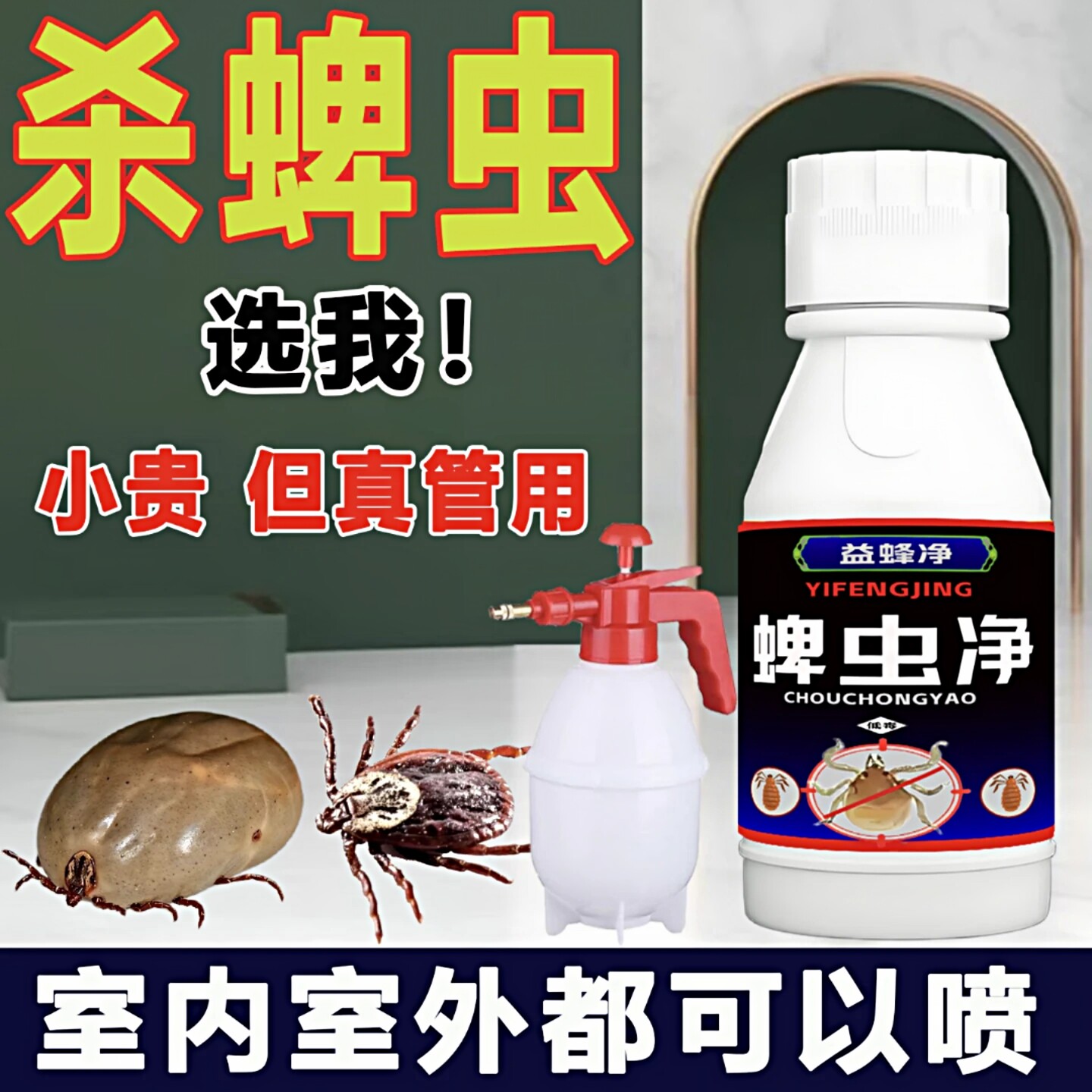 蜱虫跳蚤专用杀虫剂家用室内外非无毒特喷雾药效室内去除猫狗虱子