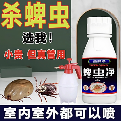 速除蜱虫跳蚤杀虫剂一喷即死
