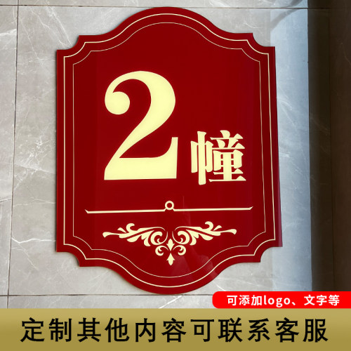 亚克力楼号牌楼幢牌楼栋牌
