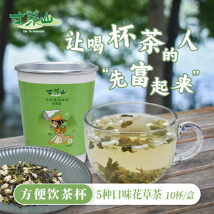 一次性茶杯带茶叶高档花草茶蒲公英金银花菊花待客商务隐茶纸杯子