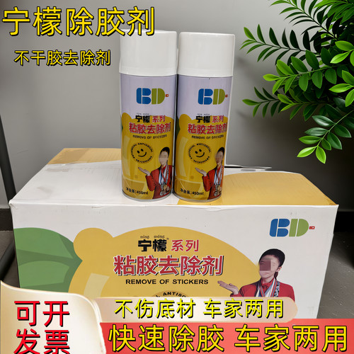 宁檬强力除胶剂汽车玻璃家用