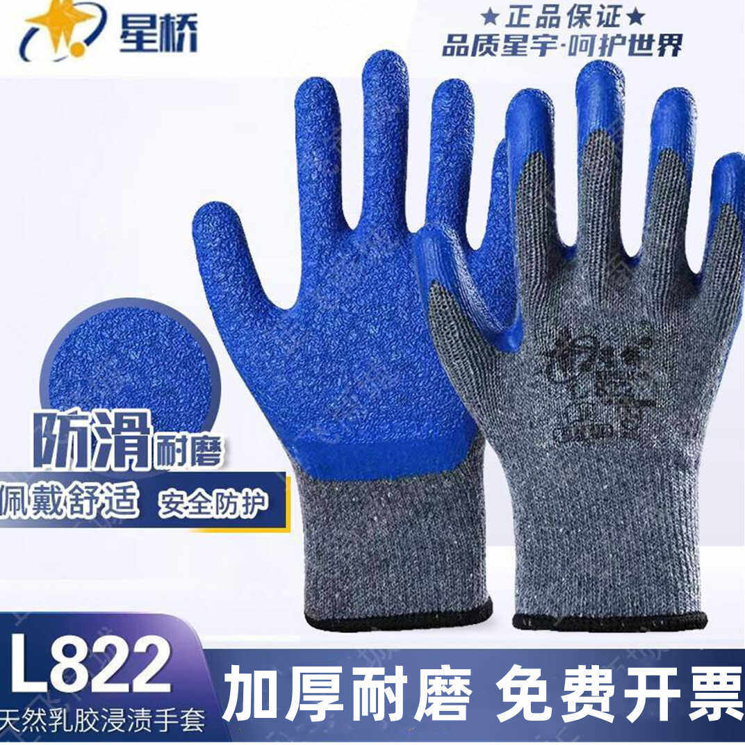 星宇星桥加厚劳保手套带胶皮耐磨
