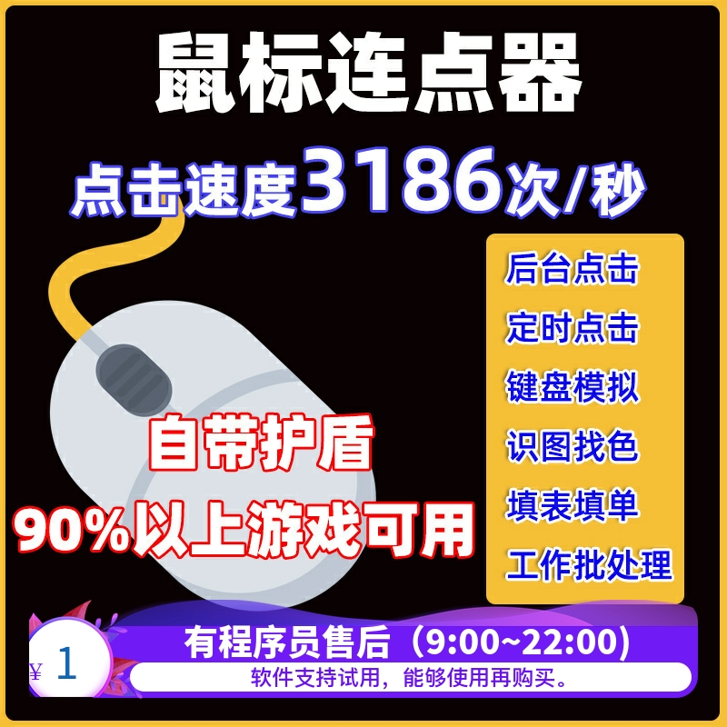 鼠标连点键盘录制自动点击器定时后台极速游戏电脑版软件脚本工具