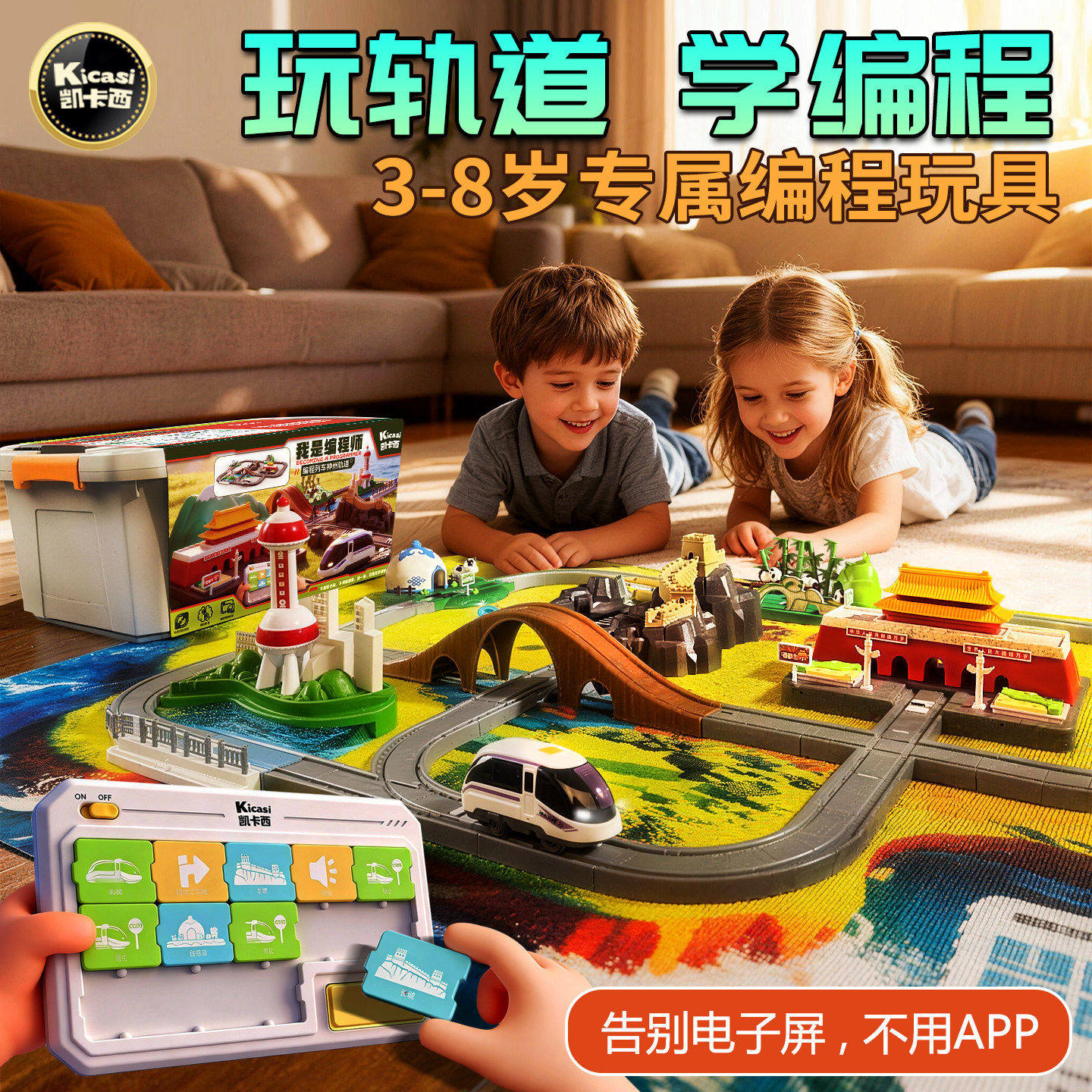 凯卡西儿童编程电动轨道火车图片
