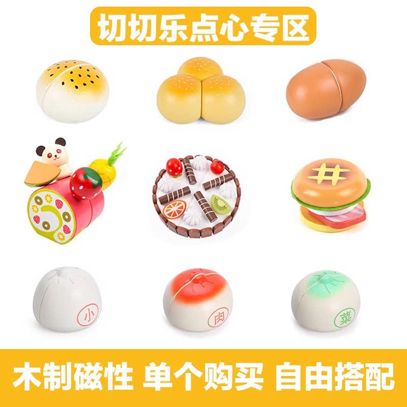 木制过家家点心零食切切看玩具 仿真厨房玩具益智磁铁单卖切切乐