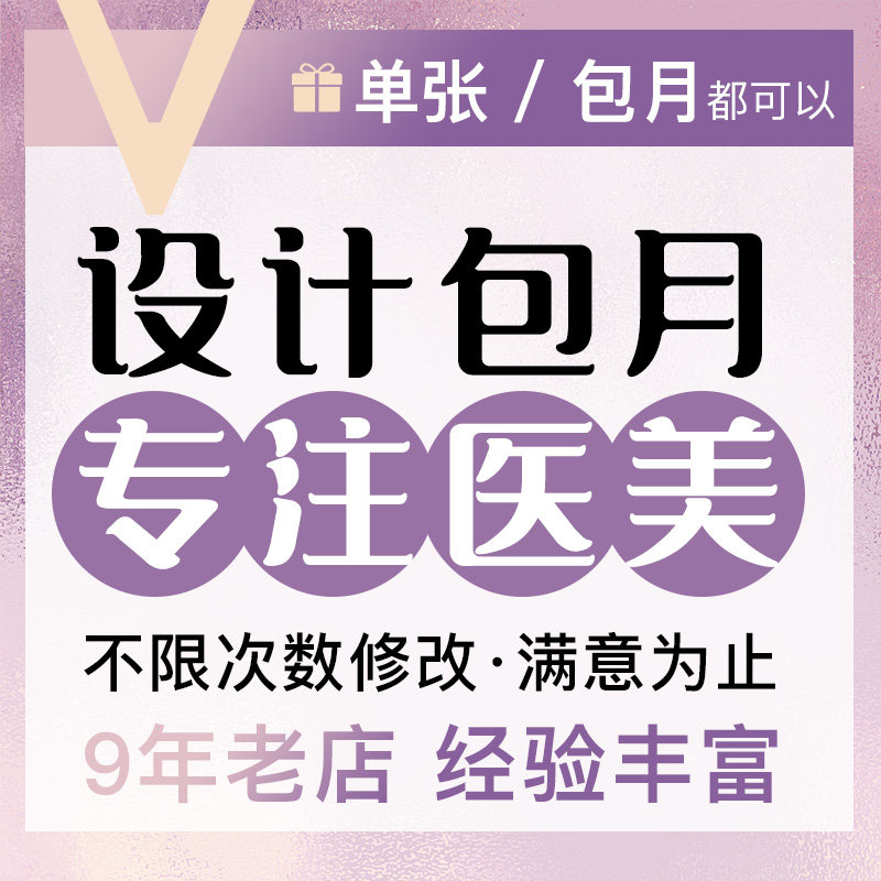 美业海报设计价格表活动图片ps平面广告设计
