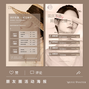 年终活动海报设计美业医美周年庆店庆活动 套图美工兼职ps美业模