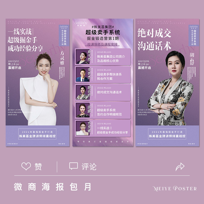 讲师海报设计 导师易拉宝海报 培训讲师人物介绍 主播简介