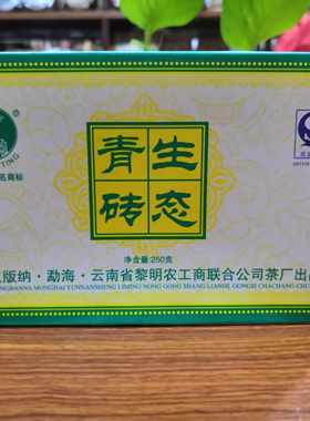 2007年07年黎明八角亭生态青砖250克普洱砖茶包邮