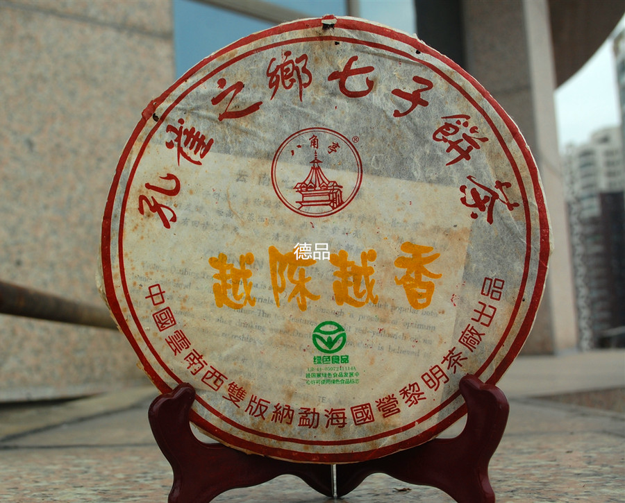 黎明茶正品厂八角亭2005年越陈越香熟茶357克纯干仓包邮
