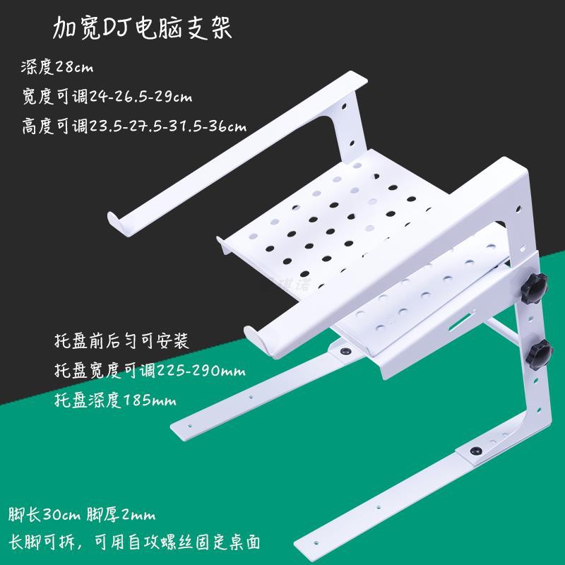 白色DJ电脑支架桌面Q长脚平放打碟机架数码混音声卡架配托盘