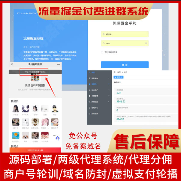 付费进群系统可分销表情包取图同城相亲知识流量掘金付费进群源码