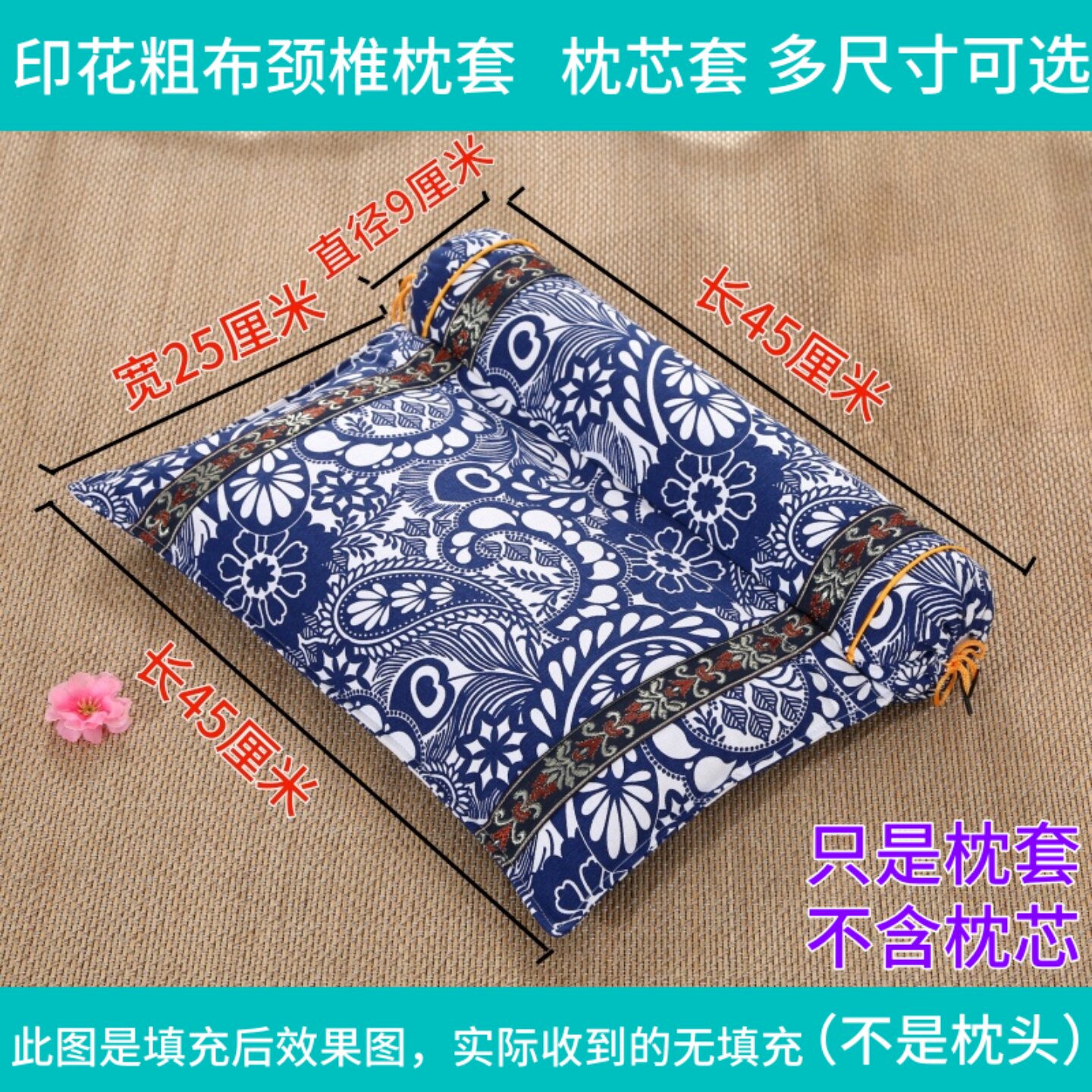 颈椎枕套印花粗布护颈枕套单人枕套枕芯套脊椎枕套圆形颈椎枕套