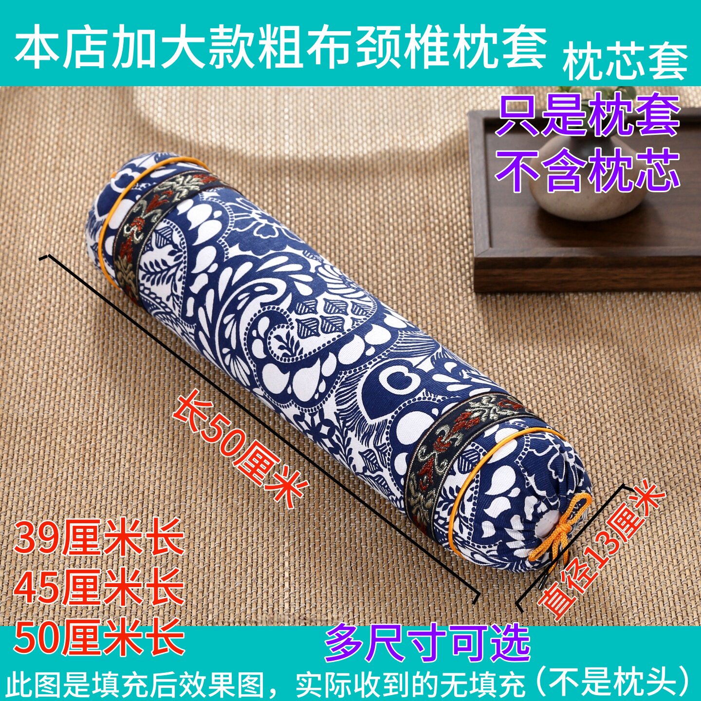 本店加大款粗布颈椎枕套枕芯套