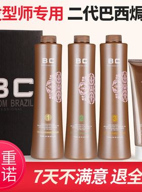 正品BC2代巴西焗油二代蛋白植入生命果柔顺头发护理发膜发芯重组