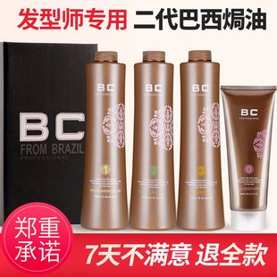 正品BC2代巴西焗油二代蛋白植入生命果柔顺头发护理发膜发芯重组