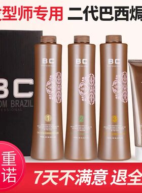 正品BC2代巴西焗油二代蛋白植入生命果柔顺头发护理发膜发芯重组