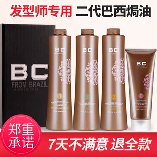 正品BC2代巴西焗油二代蛋白植入生命果柔顺头发护理发膜发芯重组