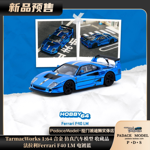 法拉利FerrariF40LM电镀蓝