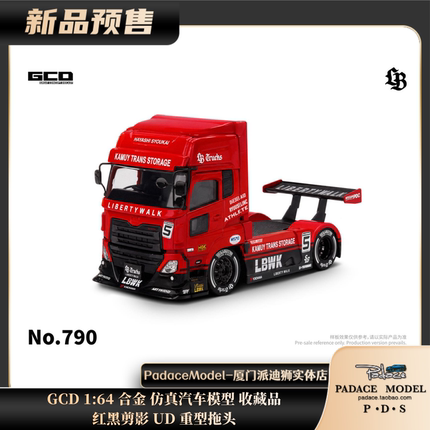 [PDS]GCD 1:64 红黑剪影 UD 重型拖头 合金 仿真汽车模型 收藏品