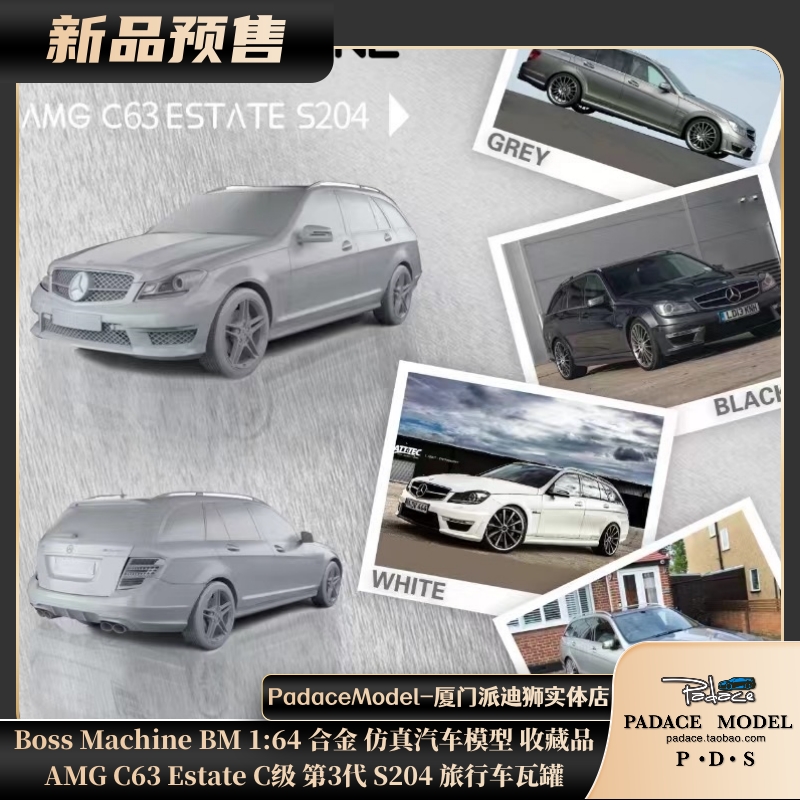 [PDS]Boss Machine BM 1:64AMG C63 EstateC级第3代 S204合金车模 模玩/动漫/周边/娃圈三坑/桌游 火车/摩托/汽车模型 原图主图