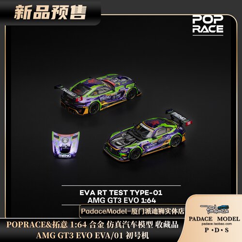 AMGGT3EVOEVA初号机前盖可拆