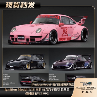 [PDS]Ignition Model 1:18 保时捷 RWB 993 树脂 汽车模型 收藏品
