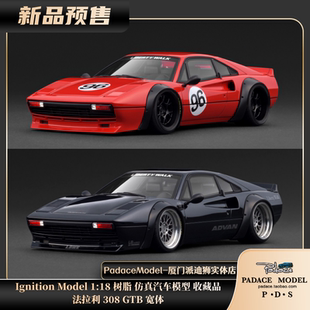 [PDS]Ignition Model 1:18 法拉利 308 GTB 宽体 树脂车模 收藏品