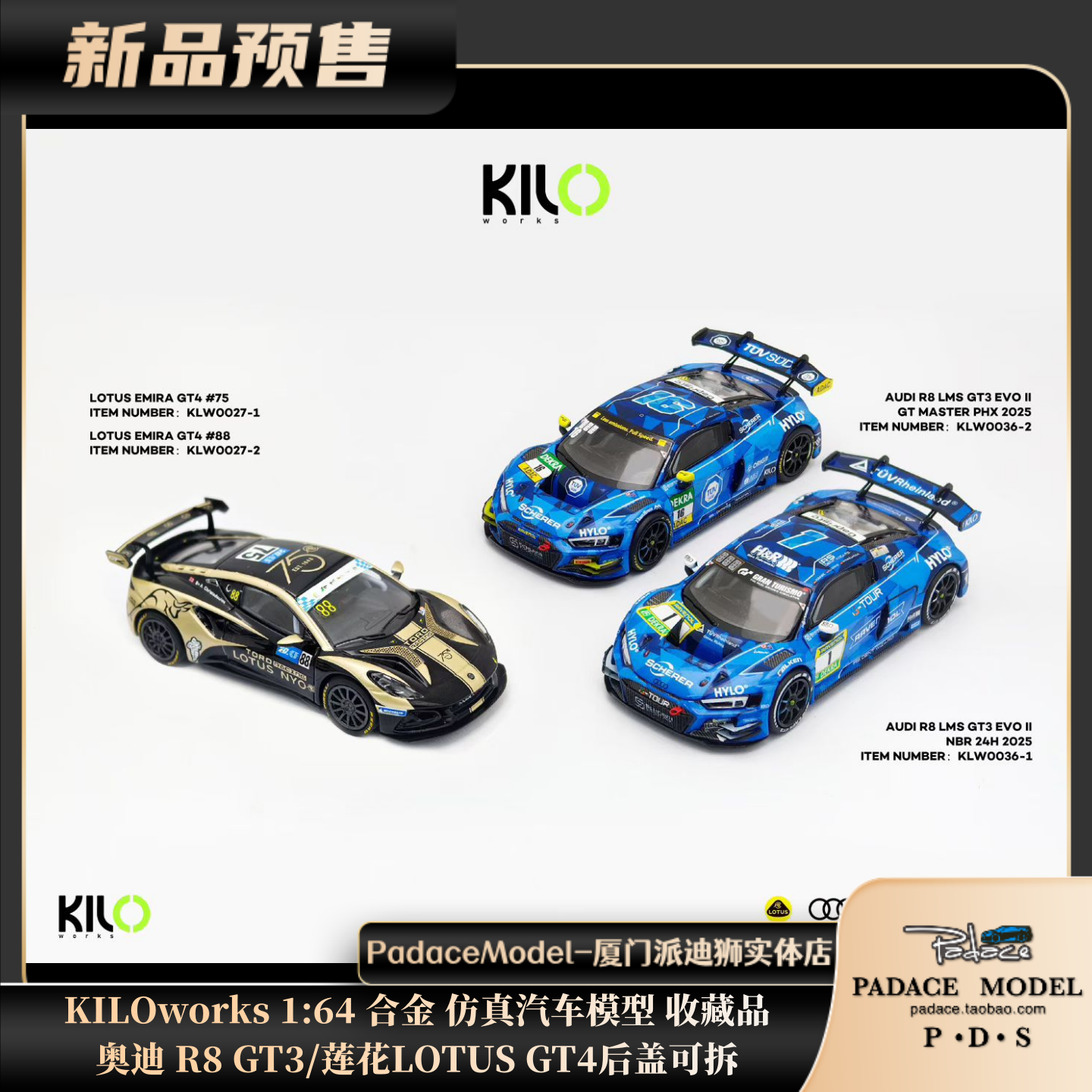 [PDS]KILOworks1:64 奥迪R8 GT3/莲花LOTUS GT4 后盖可拆合金车模,模玩/动漫/周边/娃圈三坑/桌游,火车/摩托/汽车模型,淘宝优惠券,粉丝福利购,淘宝优惠卷