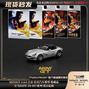 [PDS]MINIGT 1:64 宝马BMW Z8 007系列黑日危机 合金仿真汽车模型