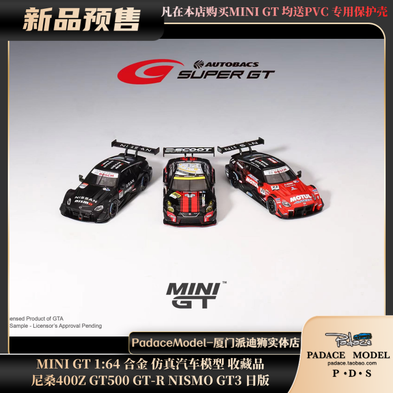 [PDS]MINI GT 1:64 尼桑400Z GT500 GT-R NISMO GT3日版 合金车模 模玩/动漫/周边/娃圈三坑/桌游 火车/摩托/汽车模型 原图主图