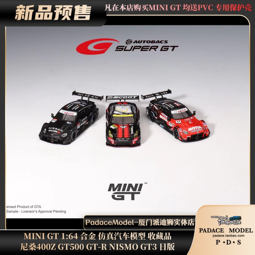 [PDS]MINI GT 1:64尼桑400Z GT500 GT-R NISMO GT3日版合金车模-封面