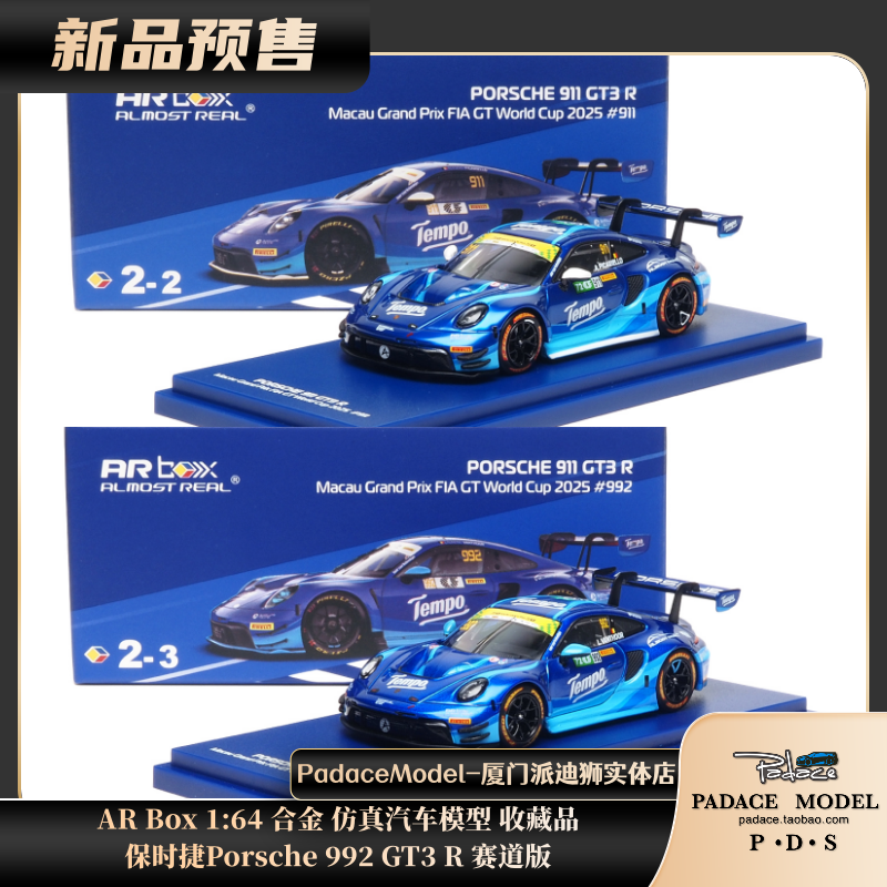 保时捷Porsche992GT3R赛道版