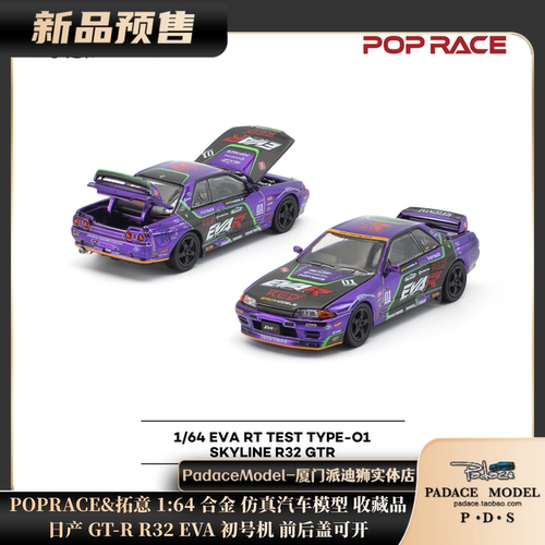 POPRACE&拓意164日产GT-RR32EVA