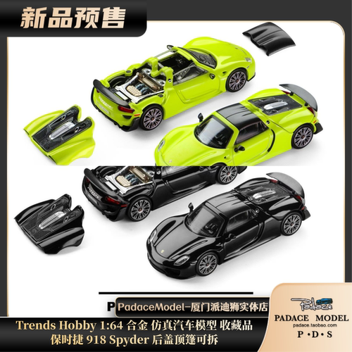保时捷918Spyder后盖顶篷可拆
