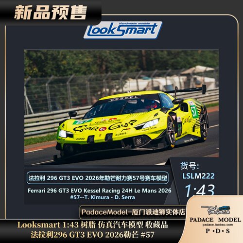 Looksmart143法拉利296GT3EVO