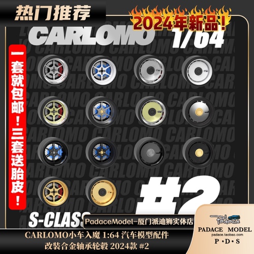 小车入魔164车模轴承轮毂