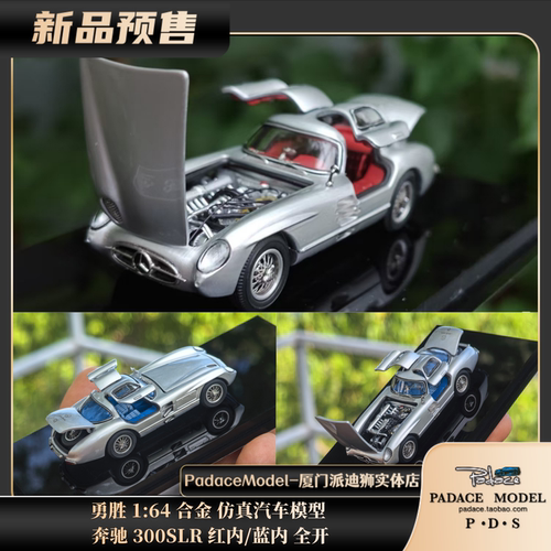 奔驰300SLR蓝内/红内全开