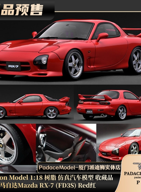[PDS]Ignition Model 1:18 马自达Mazda RX-7 FD3S Red 树脂车模