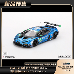 TSM PDS 兰博基尼Huracan GT3 仿真汽车模型 树脂 EVO2