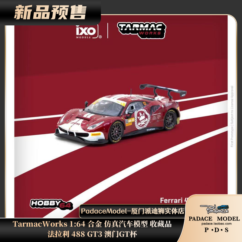 法拉利488GT3澳门GT杯