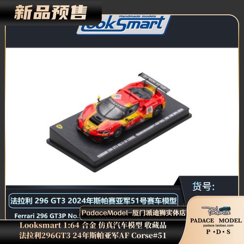 法拉利296GT3斯帕亚军AFCorse#51