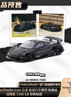 [PDS]Tarmac Works 1:64 迈凯伦 720S宽体黑色 替换轮毂 合金车模