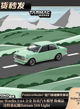 [PDS]Tarmac Works 1:64  达特桑Datsun 510 浅绿色 合金车模