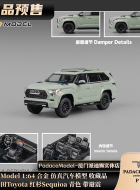 [PDS]CM Model 1:64丰田Toyota 红杉Sequioa 青色 带避震合金车模