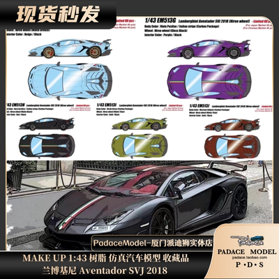 MakeUP143树脂车模兰博基尼
