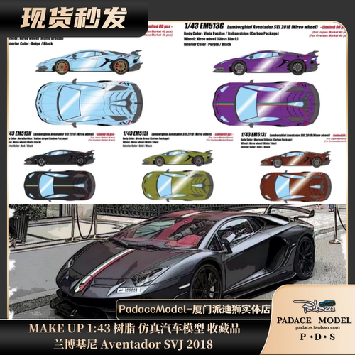 MakeUP143树脂车模兰博基尼