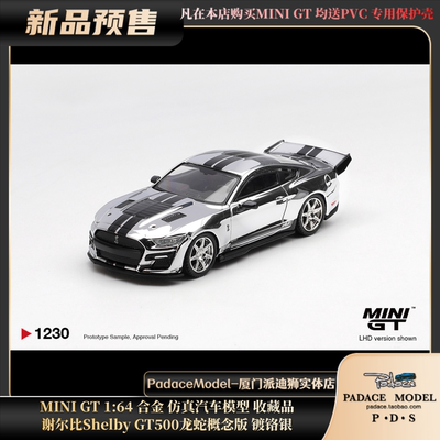 谢尔比ShelbyGT500镀铬银#1230